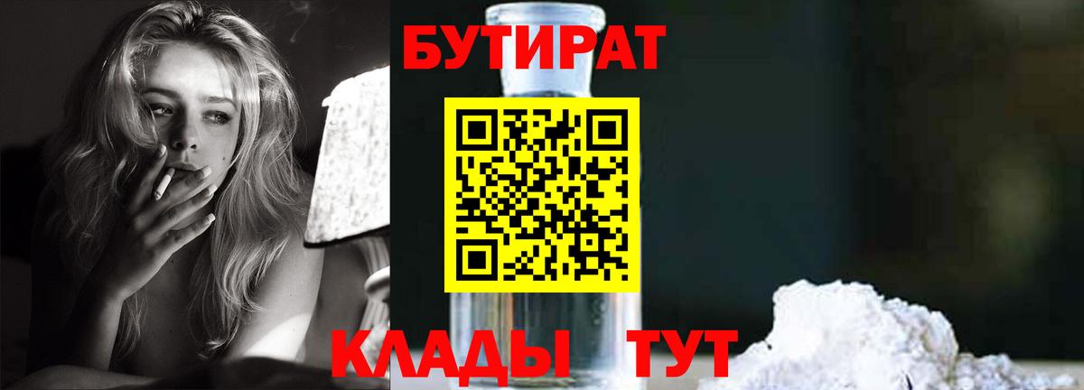 Тара  Бутират  Вход с VPN  БУТИРАТ 99% 