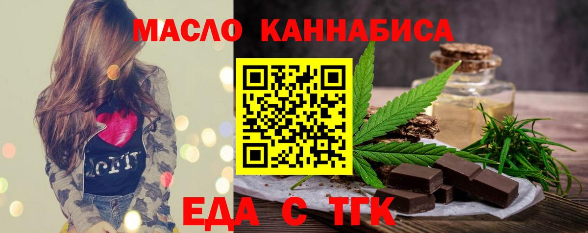 Еда ТГК марихуана  Вход с VPN  Тара 