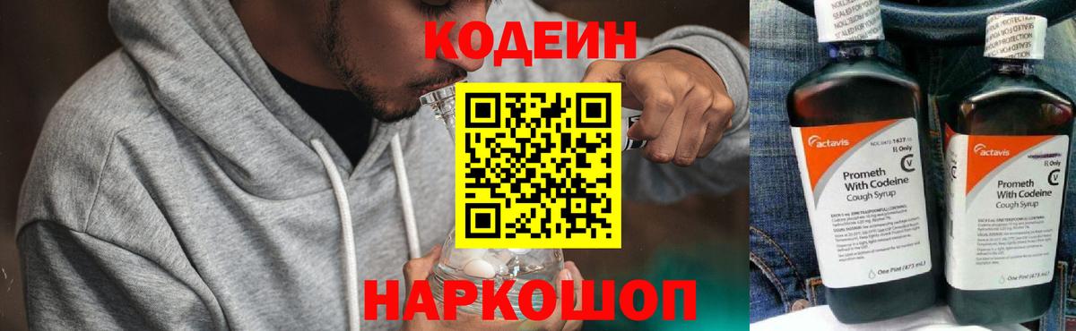 Codein напиток Lean (лин) Тара