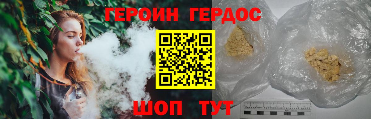 Героин Heroin Тара