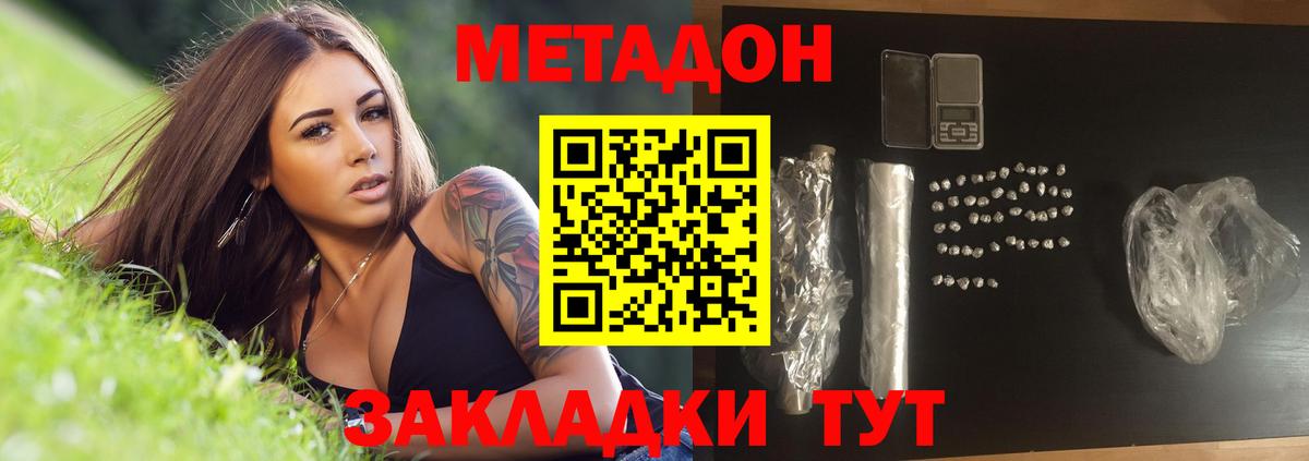 МЕТАДОН methadone  МЕТАДОН кристалл  Тара  hydra   Вход с VPN 
